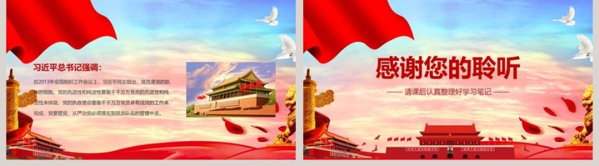 廉政思想学习汇报党支部党员党课学习培训PPT课件廉政廉洁ppt第5张