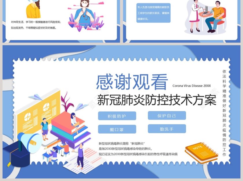 中小学校新冠肺炎防控技术方案PPT模板第6张