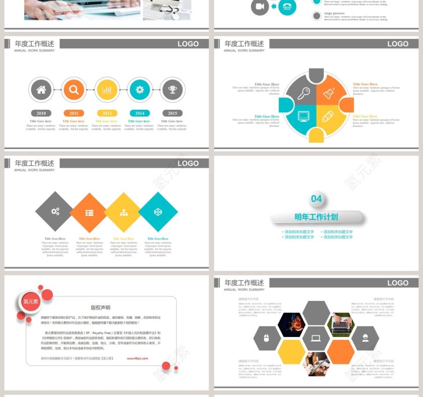 简约大气新闻工作报告PPT 第4张