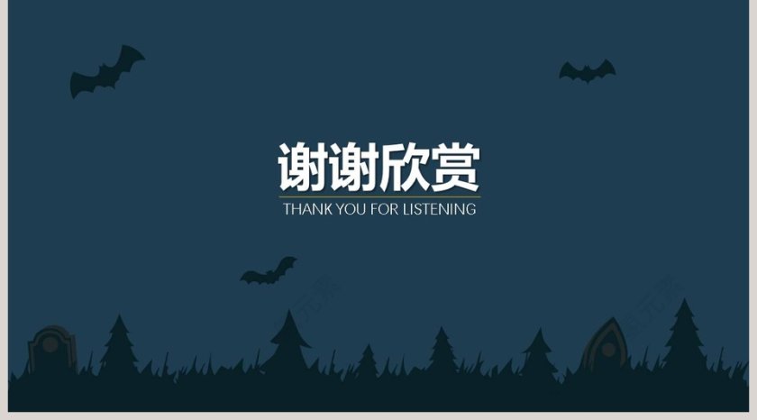 黑夜欢乐万圣节节日由来PPT模版第5张