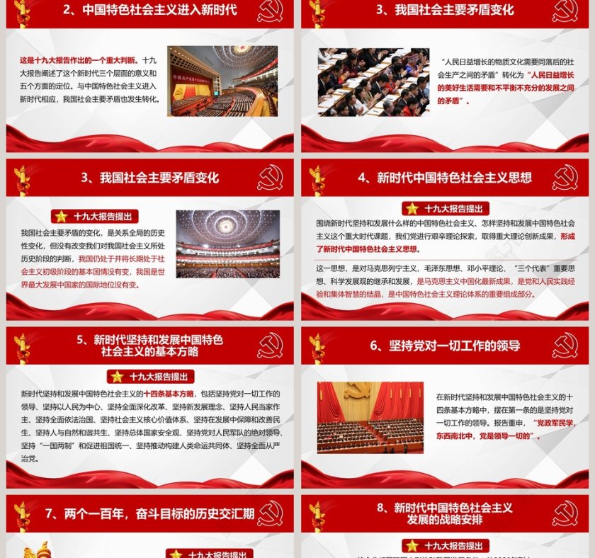 十九大报告40个新提法新举措党徽PPT第2张