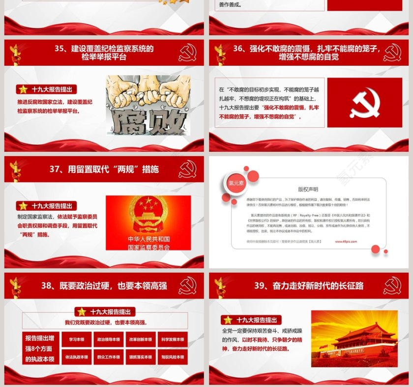 十九大报告40个新提法新举措党徽PPT第7张