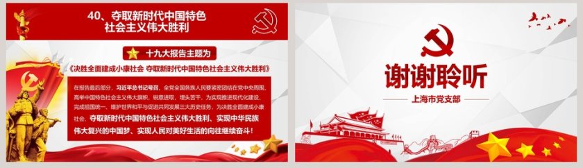 十九大报告40个新提法新举措党徽PPT第8张