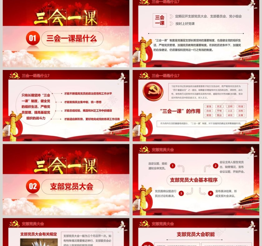 三会一课PPT第2张