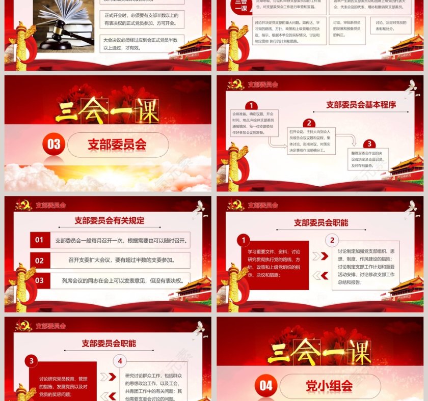 三会一课PPT第3张