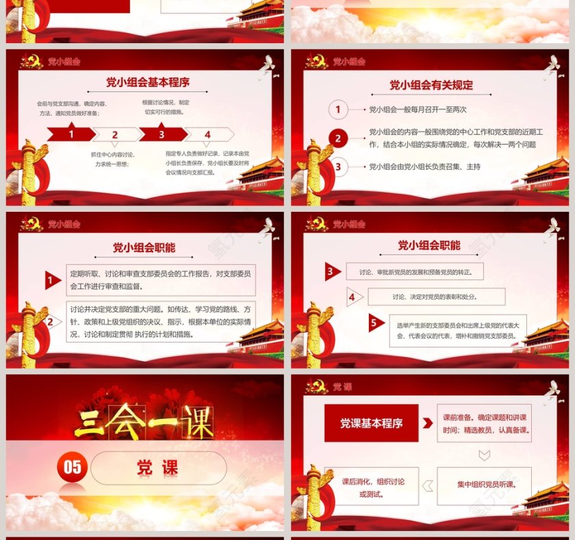 三会一课PPT第4张