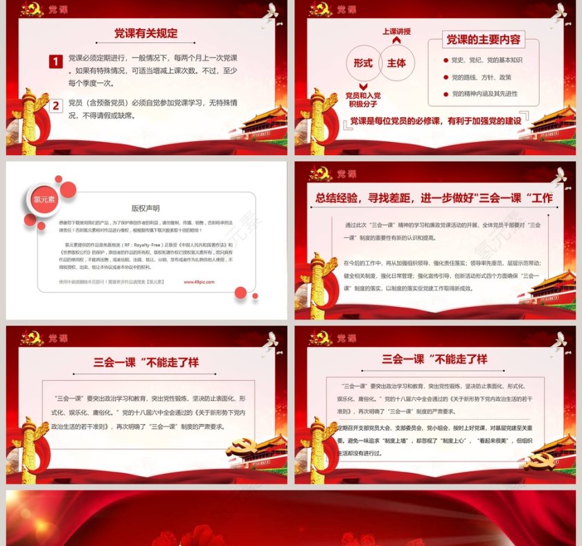 三会一课PPT第5张