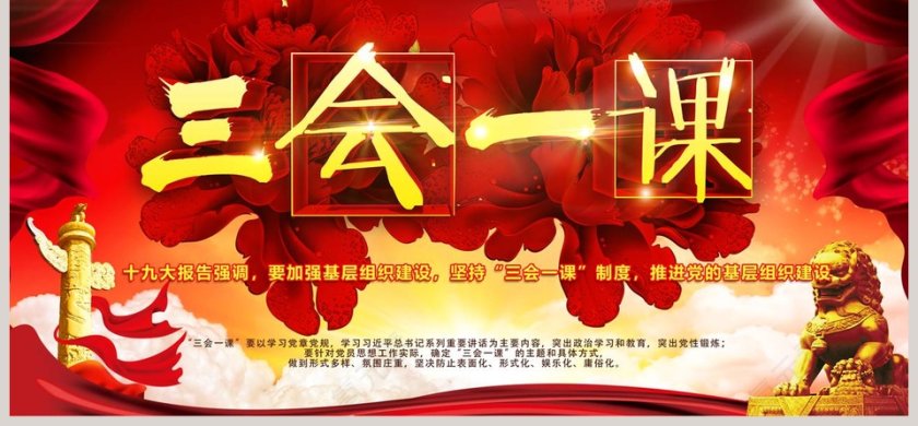 三会一课PPT第6张