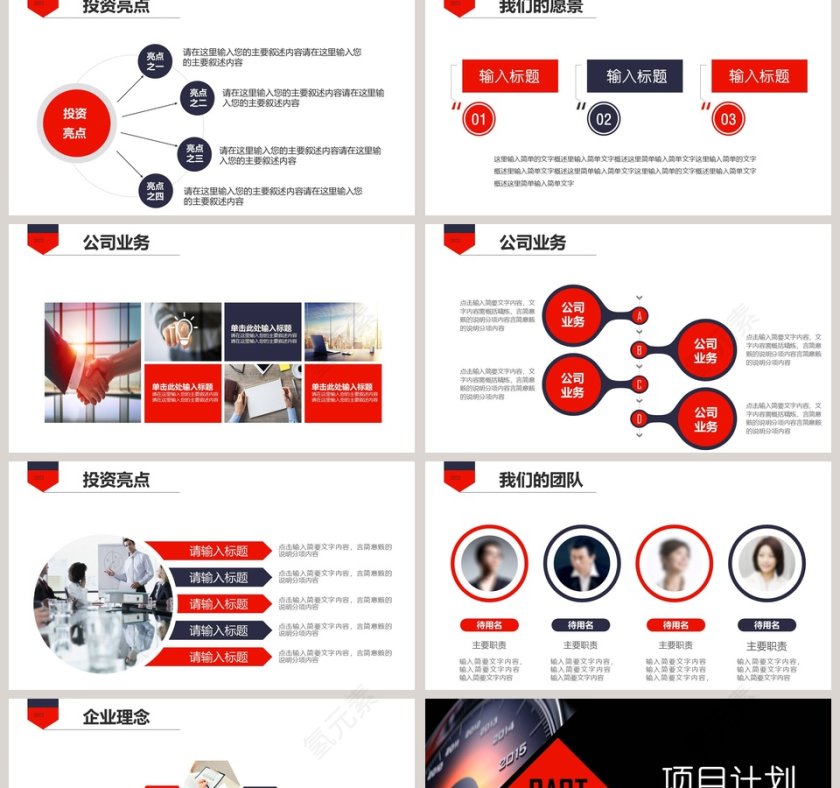 简约大气2019商业计划书PPT第2张