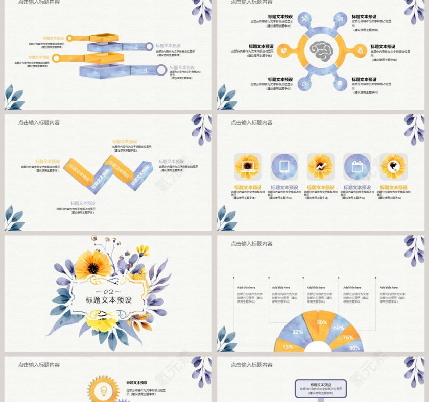 水彩风简约时尚汇报总结通用PPT模板第2张