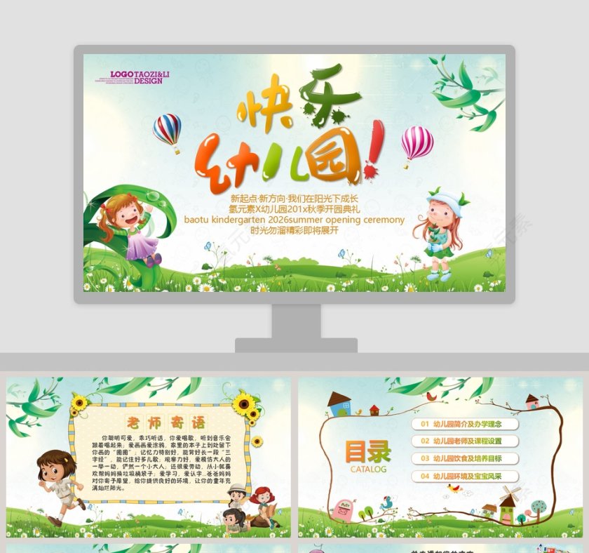 快乐幼儿园秋季开园典礼PPT第1张