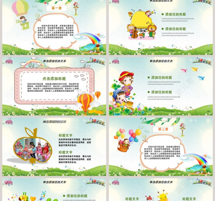 快乐幼儿园秋季开园典礼PPT第2张