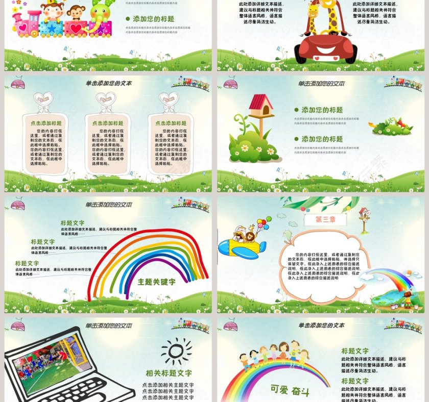 快乐幼儿园秋季开园典礼PPT第3张