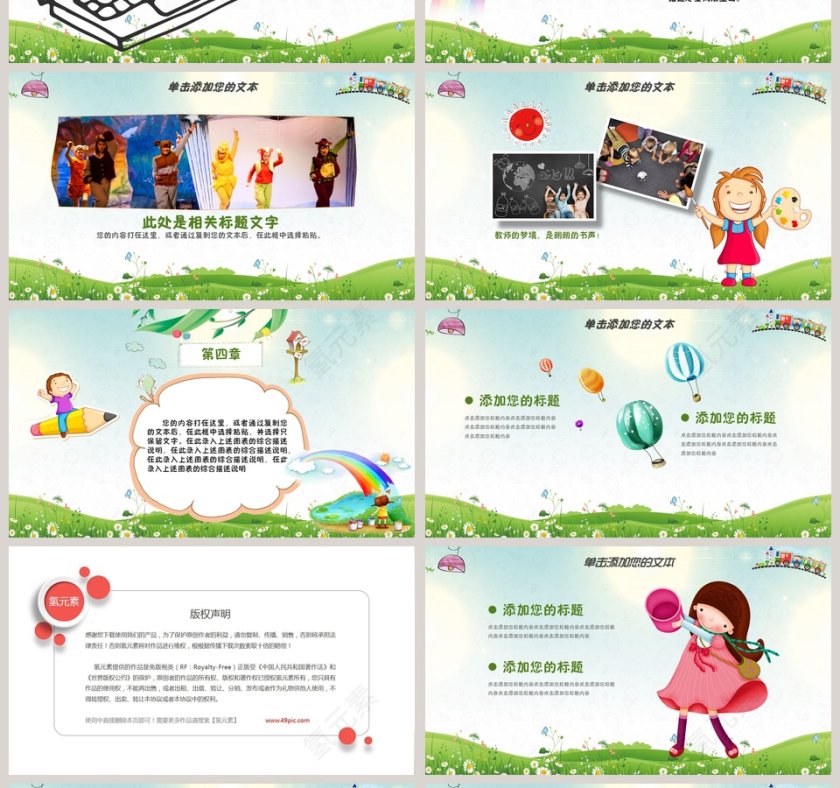 快乐幼儿园秋季开园典礼PPT第4张