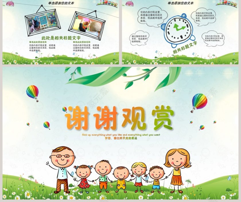 快乐幼儿园秋季开园典礼PPT第5张