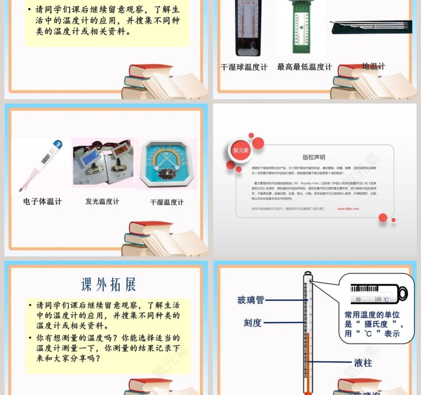 哪杯水更热教学ppt课件第5张