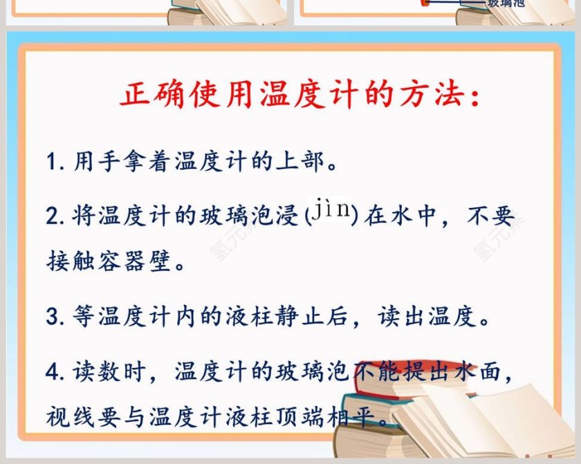 哪杯水更热教学ppt课件第6张