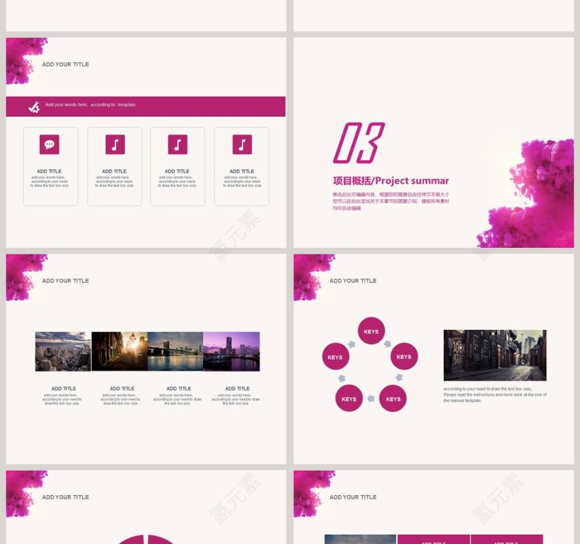 水墨风采总结计划PPT第4张