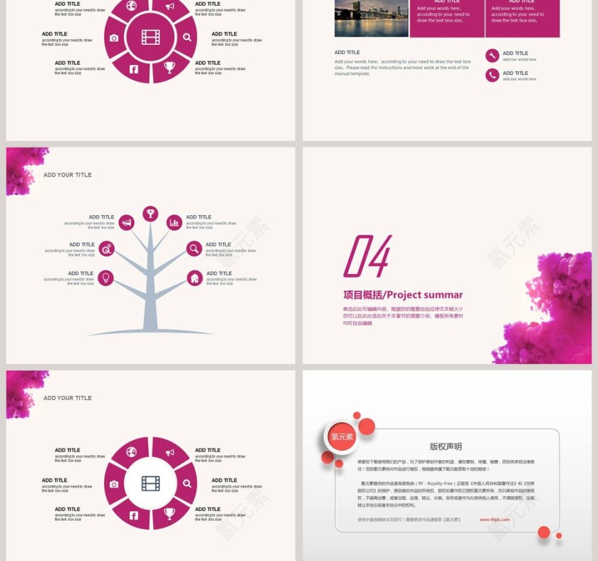 水墨风采总结计划PPT第5张