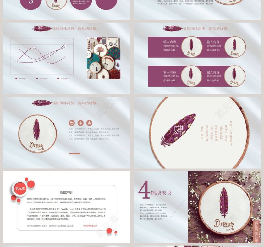 清新锦绣未央工作总结PPT模板第4张