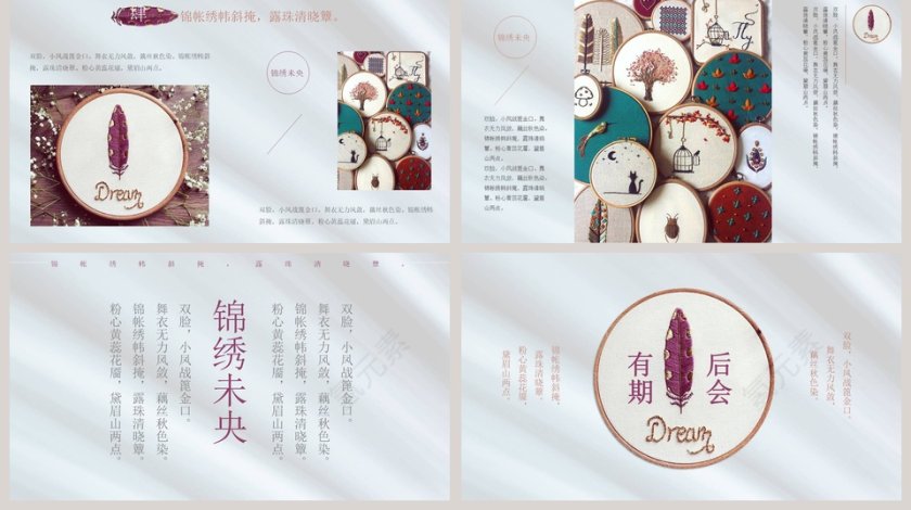 清新锦绣未央工作总结PPT模板第5张