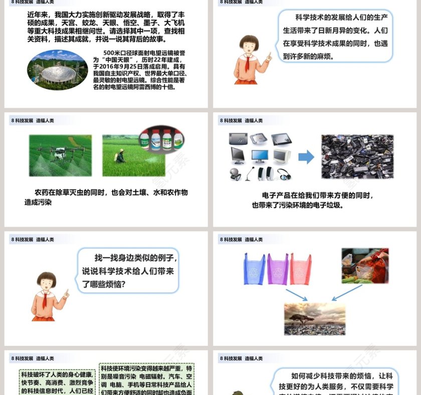 第四单元  让世界更美好-8教学ppt课件第2张