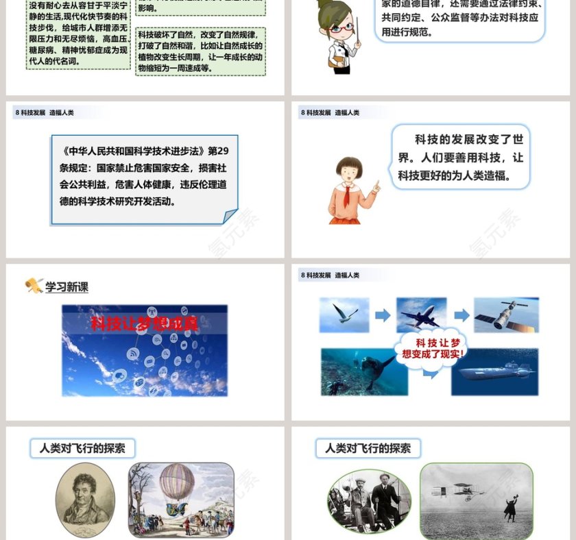 第四单元  让世界更美好-8教学ppt课件第3张