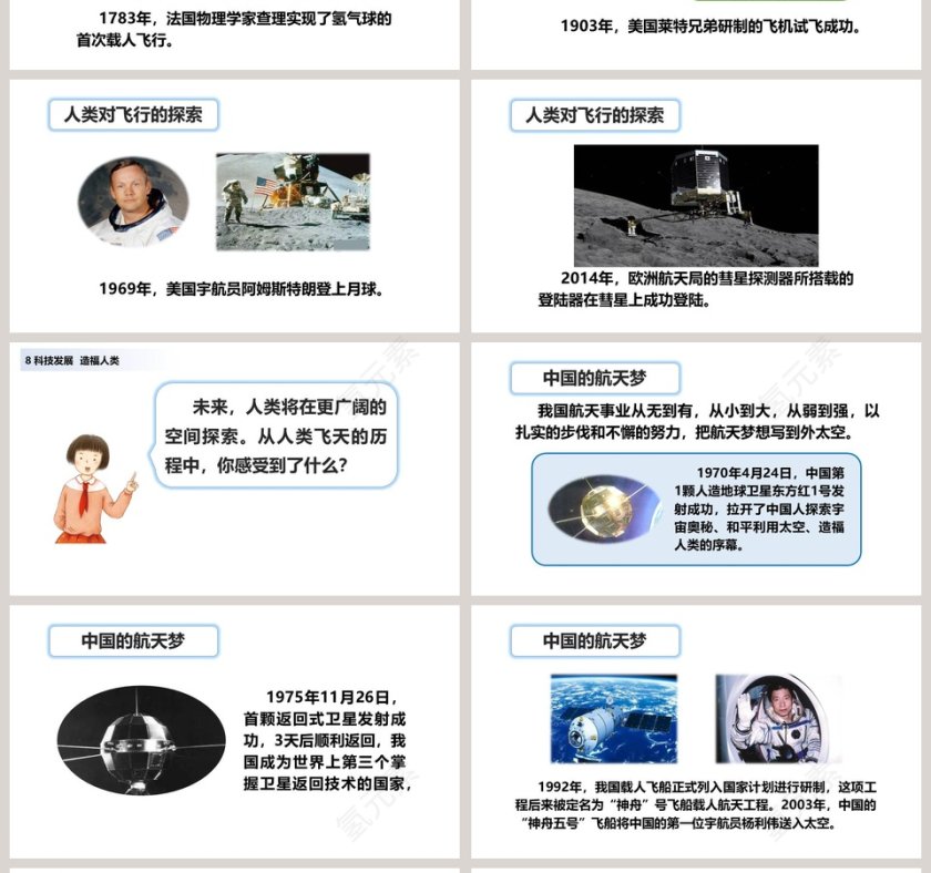 第四单元  让世界更美好-8教学ppt课件第4张