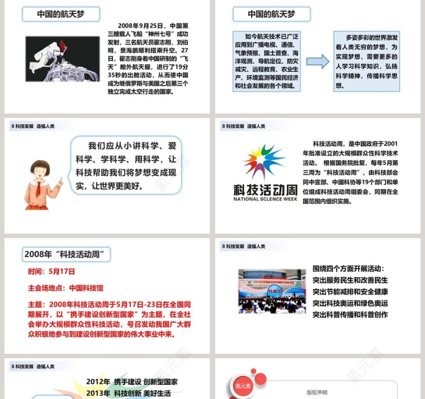 第四单元  让世界更美好-8教学ppt课件第5张