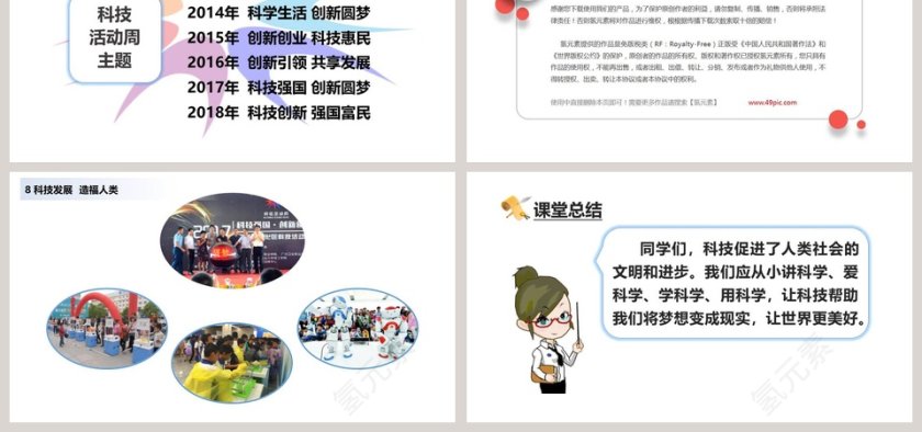 第四单元  让世界更美好-8教学ppt课件第6张