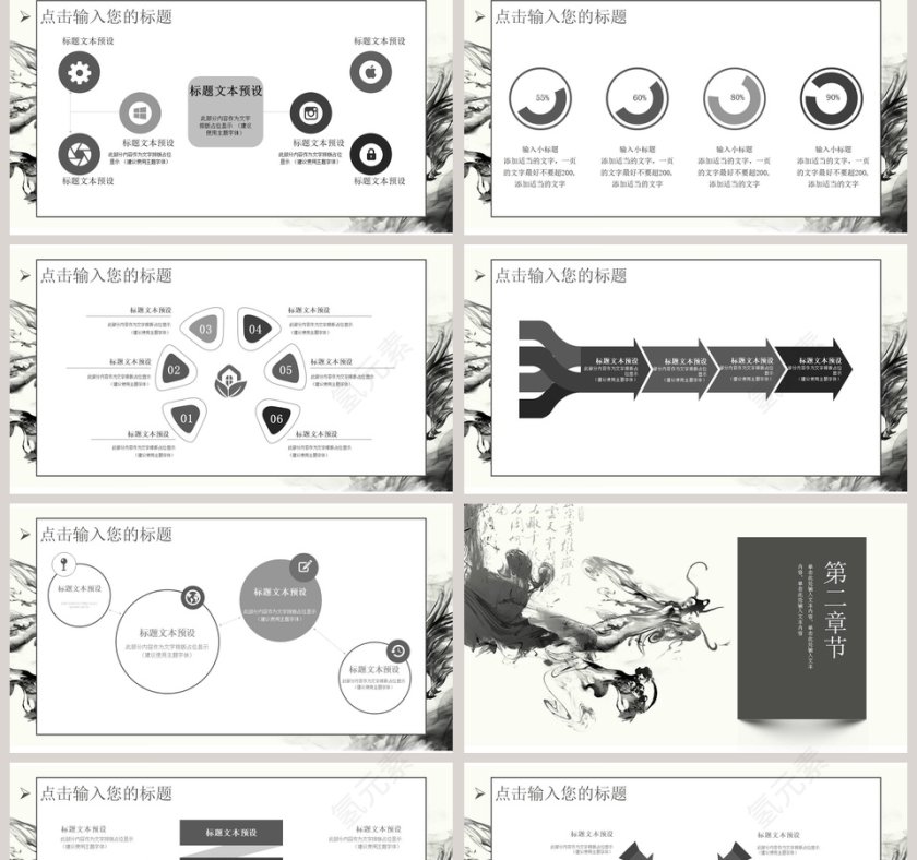 水墨中国风国学文化教育课件PPT模板第2张