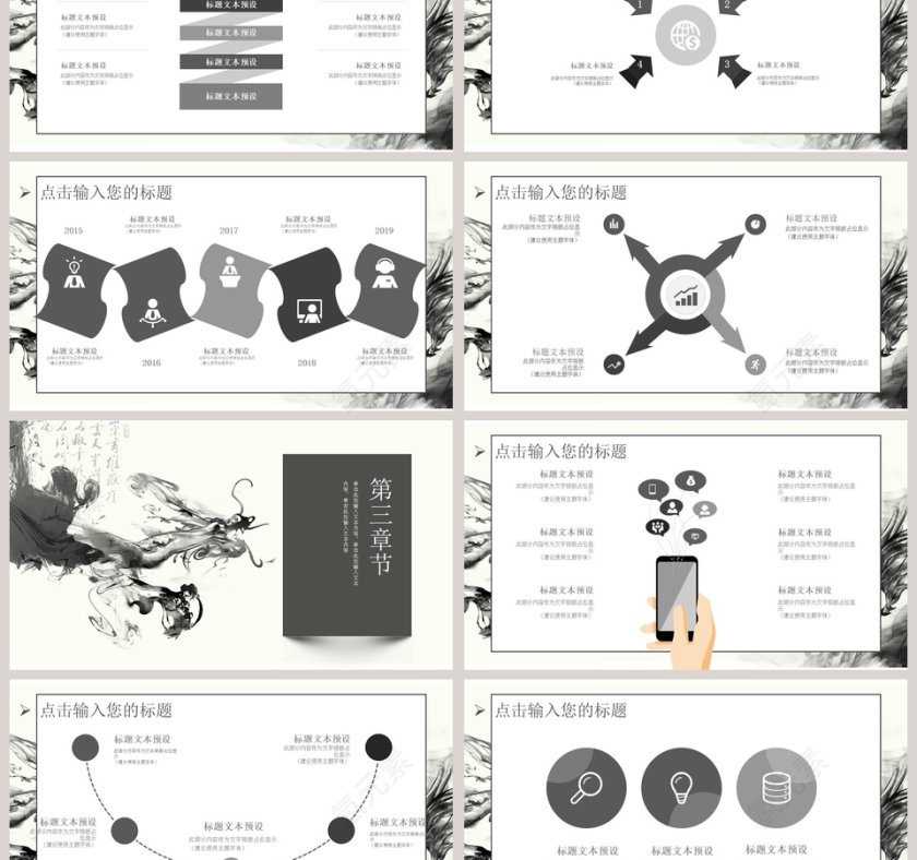 水墨中国风国学文化教育课件PPT模板第3张