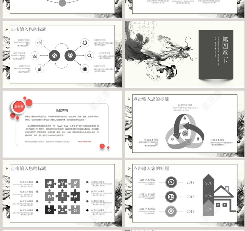 水墨中国风国学文化教育课件PPT模板第4张