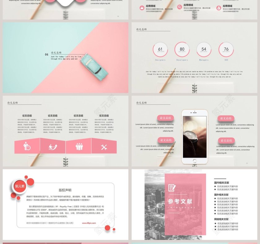 粉色简约毕业答辩PPT模版第4张