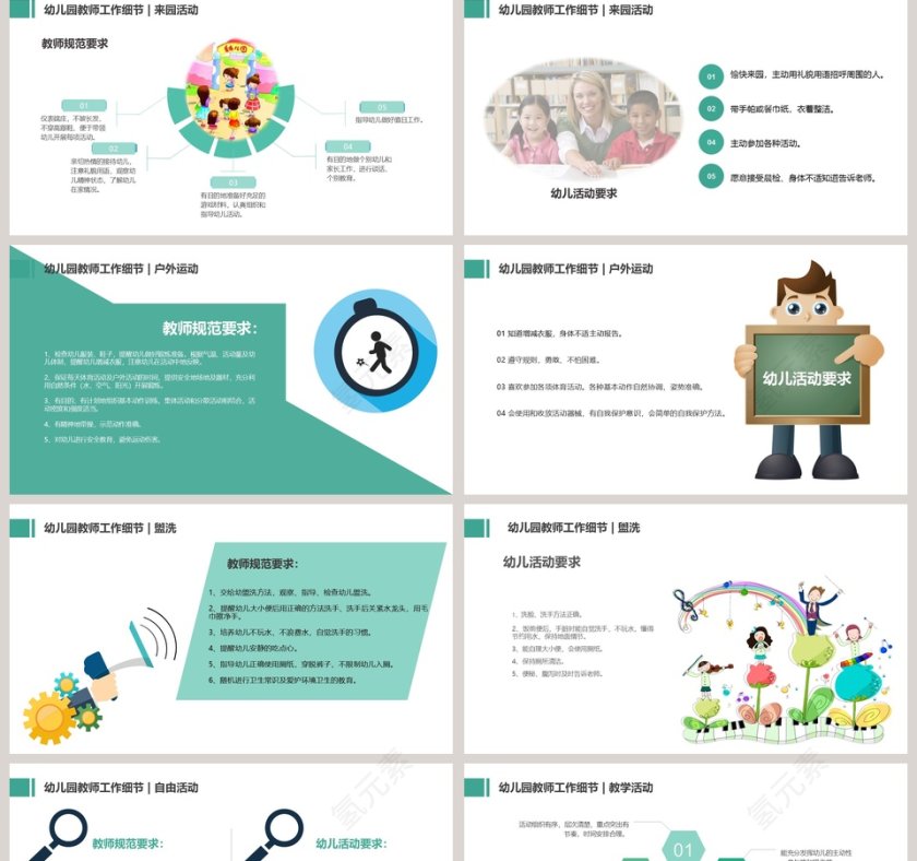 蓝色简约清新幼儿园教师培训PPT第2张