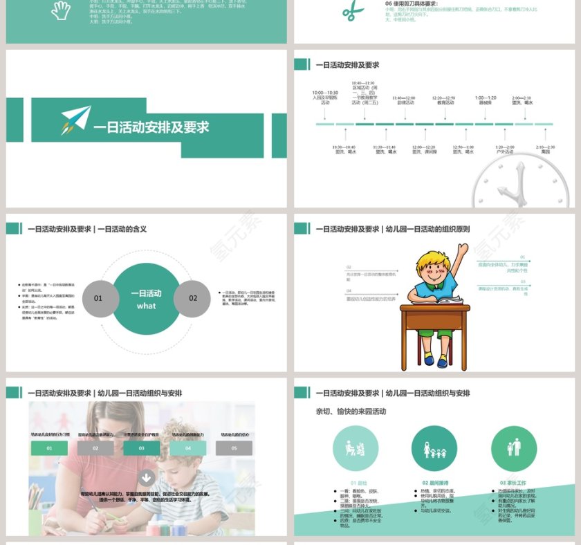 蓝色简约清新幼儿园教师培训PPT第4张