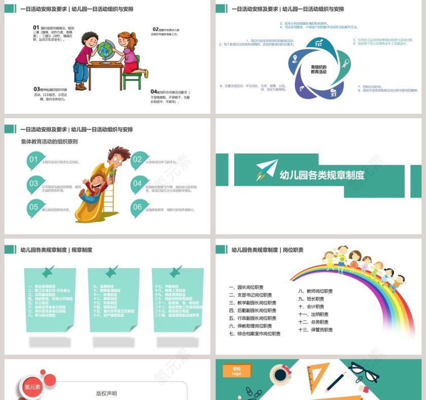 蓝色简约清新幼儿园教师培训PPT第5张