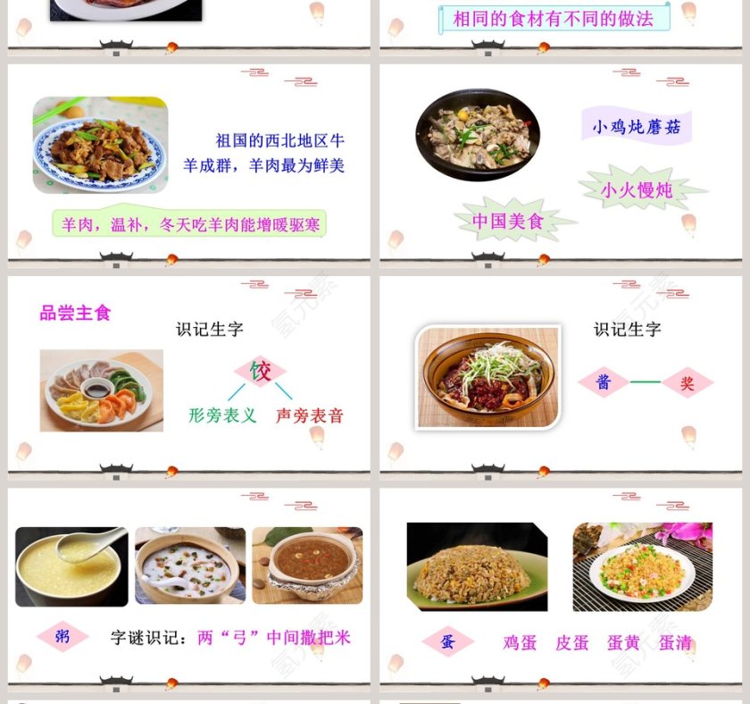 二年级语文下册中国美食语文课件PPT第4张