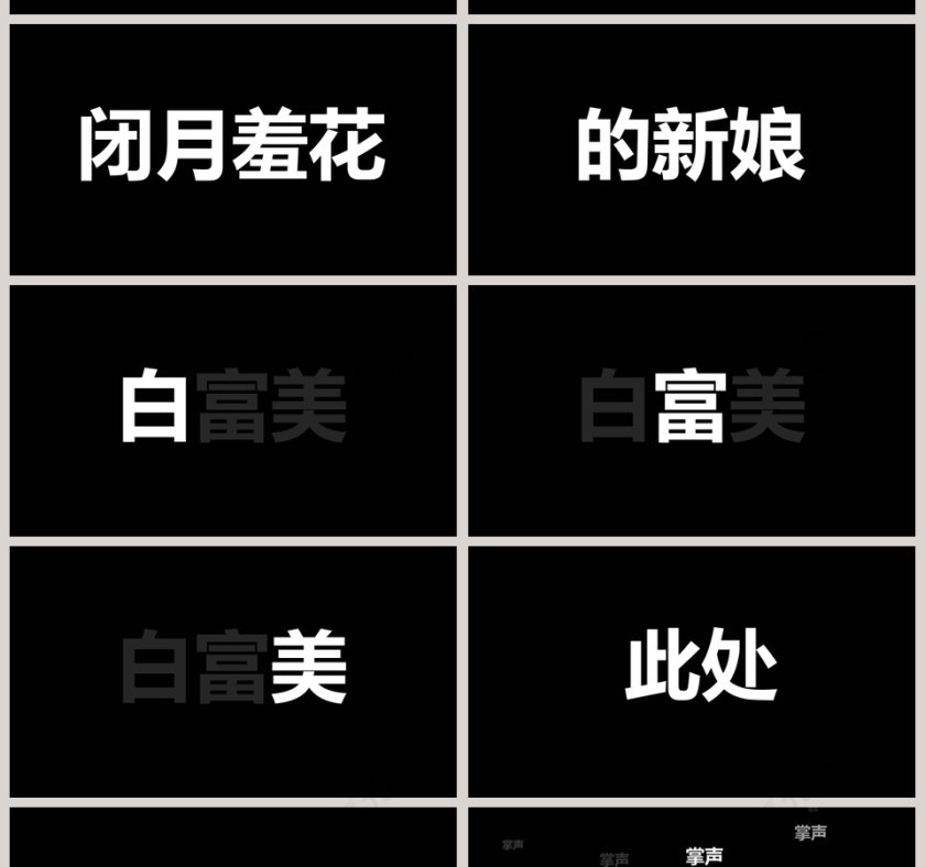 简约浪漫婚礼婚礼快闪PPT模板第14张