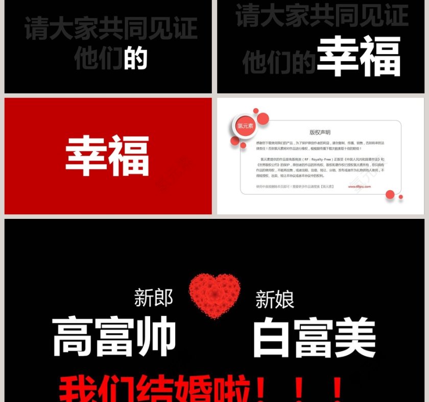 简约浪漫婚礼婚礼快闪PPT模板第18张