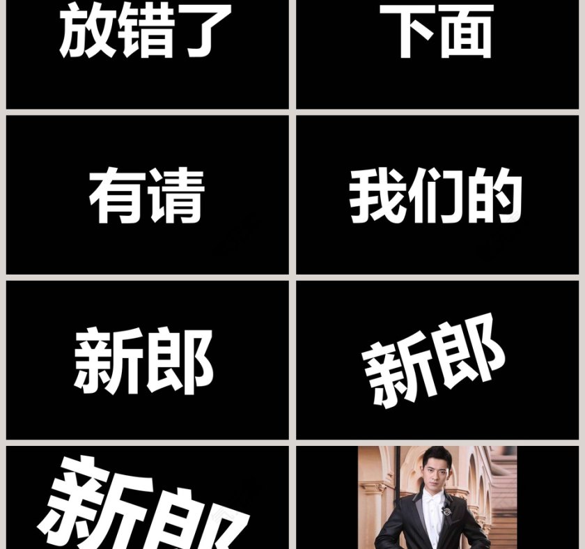 简约浪漫婚礼婚礼快闪PPT模板第9张