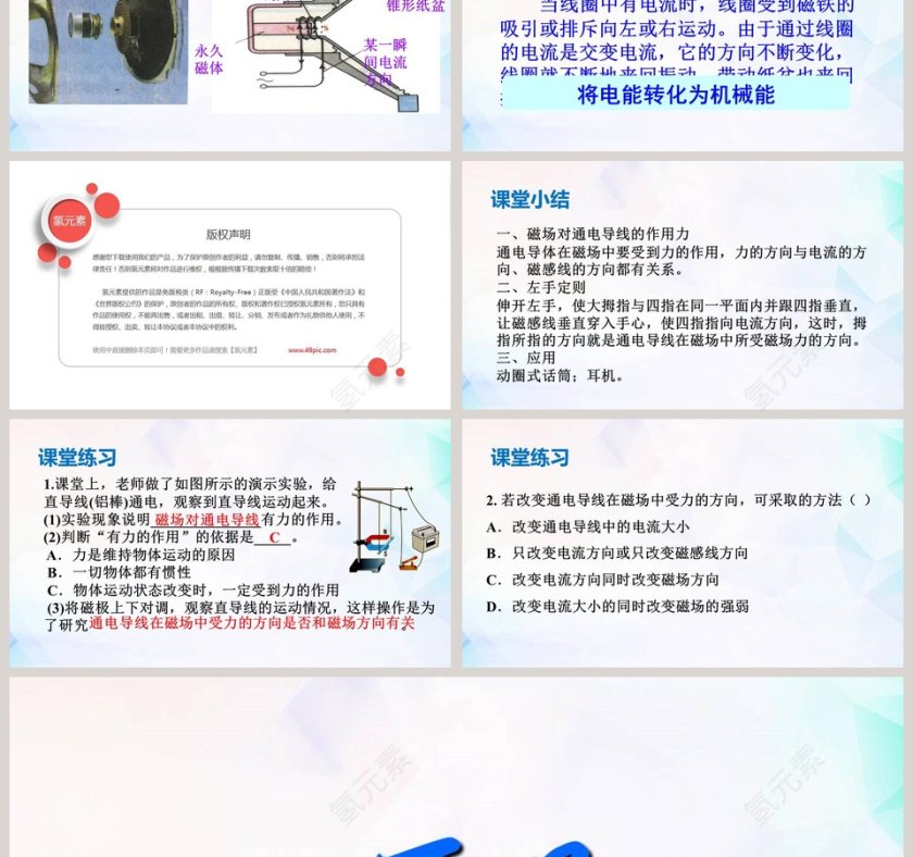 磁场对通电导线的作用力-第十四章磁现象教学ppt课件第3张