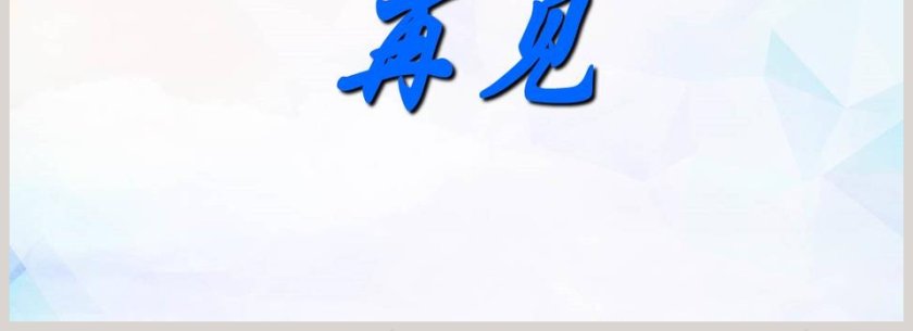 磁场对通电导线的作用力-第十四章磁现象教学ppt课件第4张