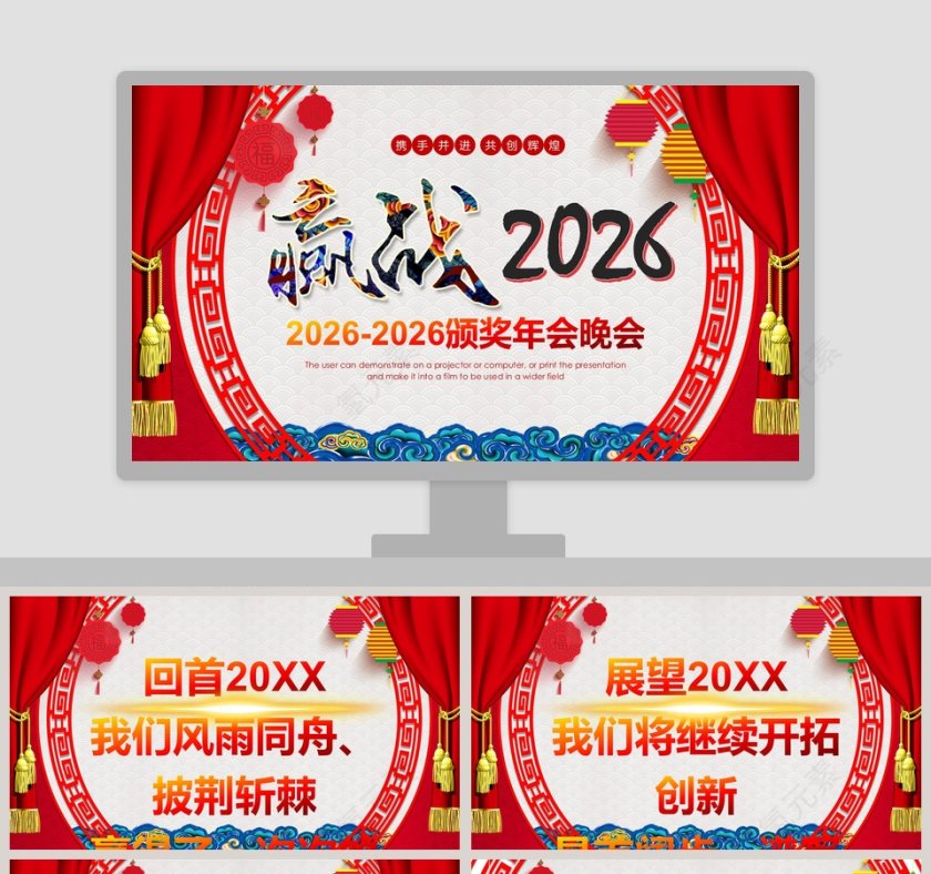 红色简约迎战2019颁奖年会晚会PPT 第1张