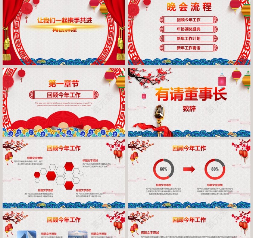 红色简约迎战2019颁奖年会晚会PPT 第2张