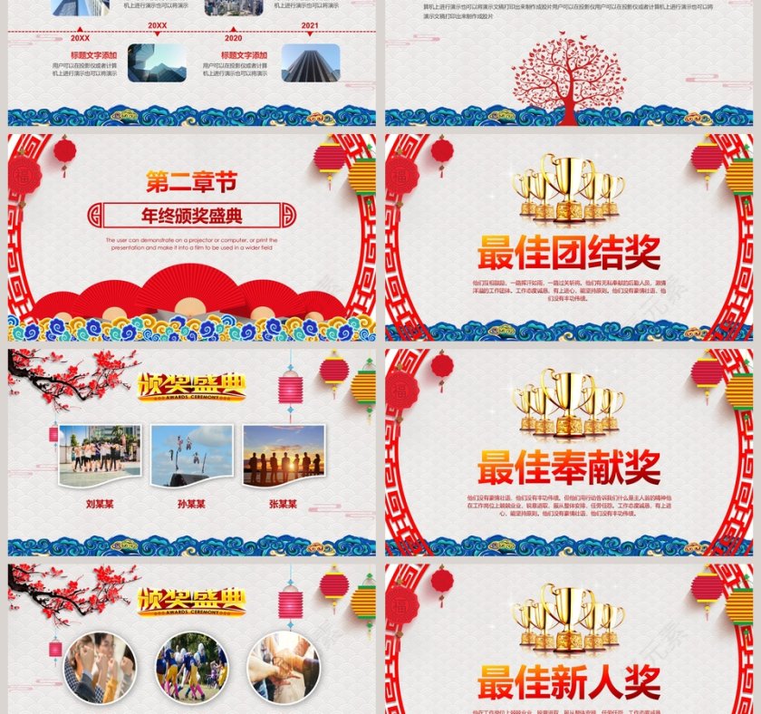 红色简约迎战2019颁奖年会晚会PPT 第3张