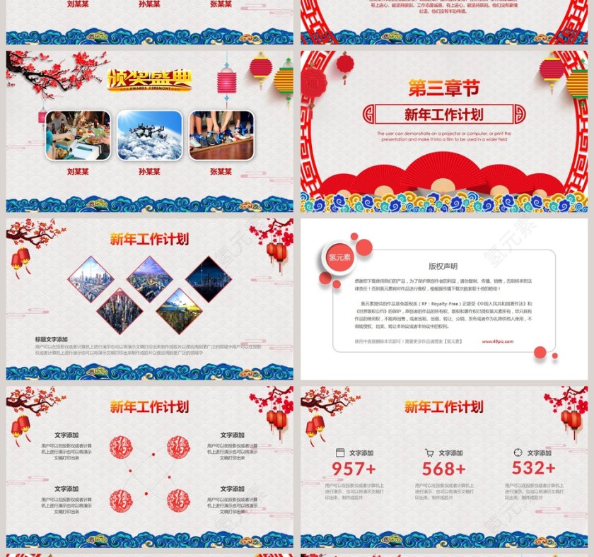 红色简约迎战2019颁奖年会晚会PPT 第4张