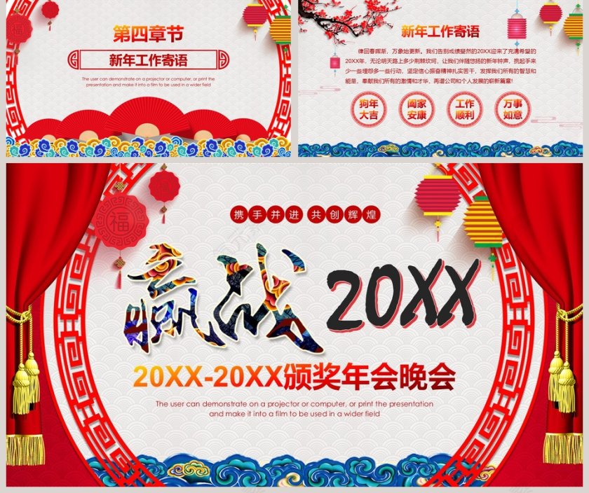 红色简约迎战2019颁奖年会晚会PPT 第5张