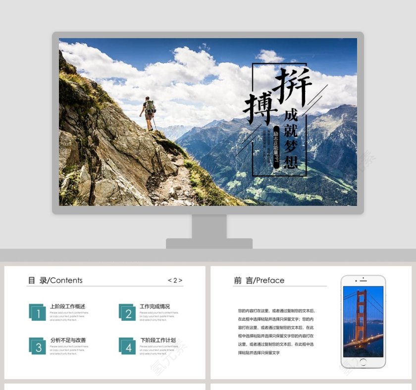 攀登努力拼搏成就梦想励志正能量PPT模板第1张