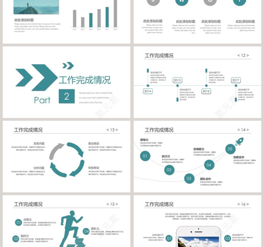 攀登努力拼搏成就梦想励志正能量PPT模板第3张